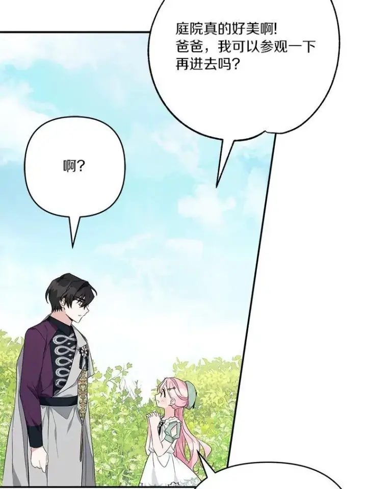 《反派家族的掌权小女儿》57.偶遇图54