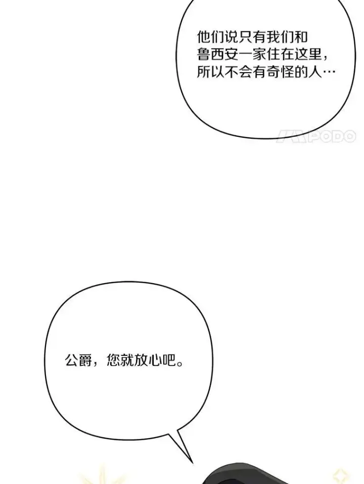 《反派家族的掌权小女儿》57.偶遇图55