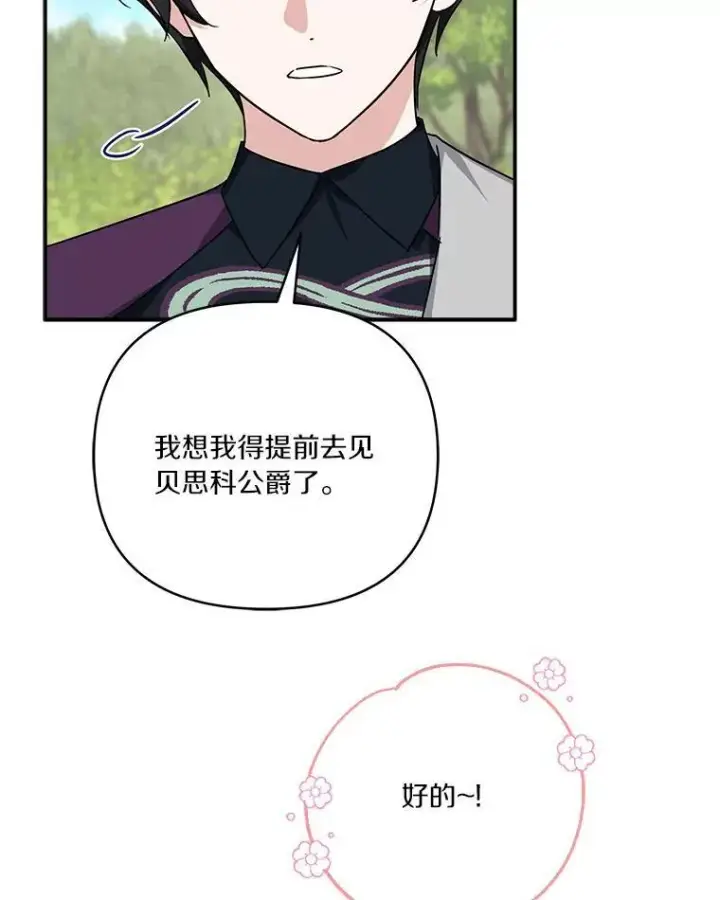 《反派家族的掌权小女儿》57.偶遇图60
