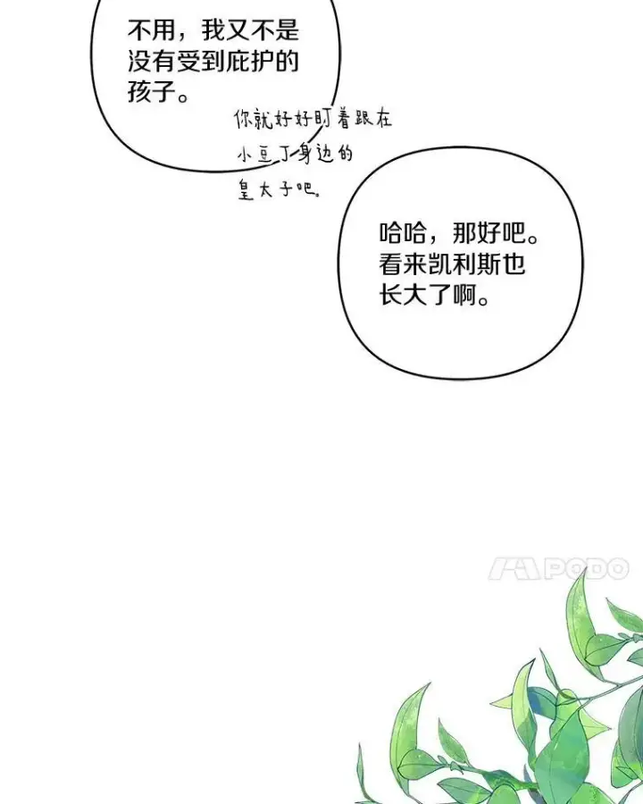 《反派家族的掌权小女儿》57.偶遇图68