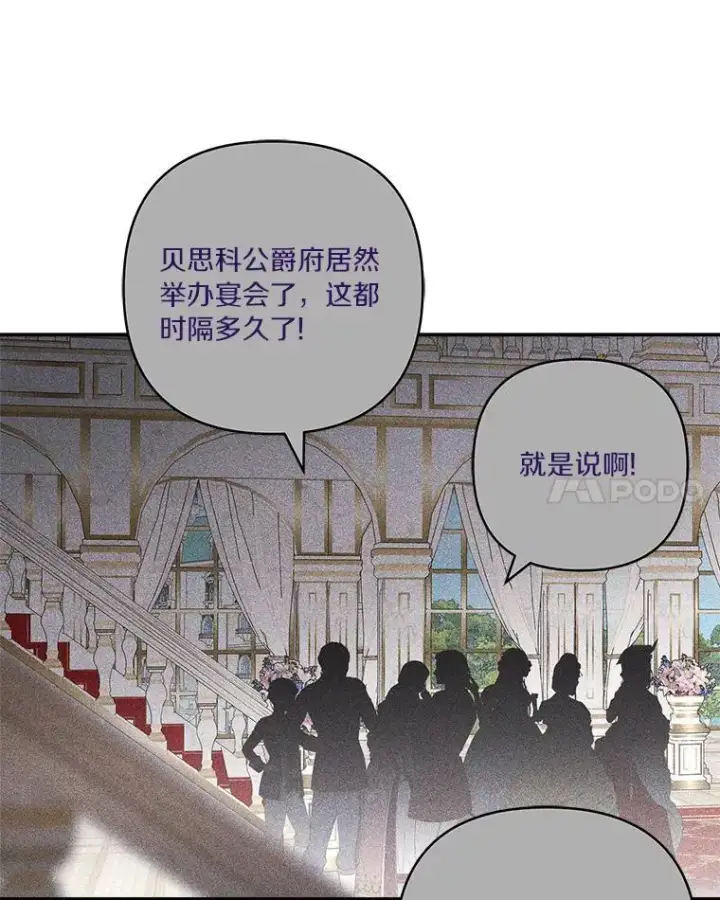 《反派家族的掌权小女儿》57.偶遇图75