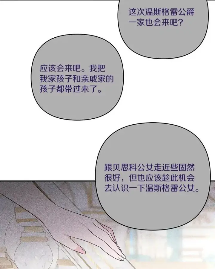 《反派家族的掌权小女儿》57.偶遇图76