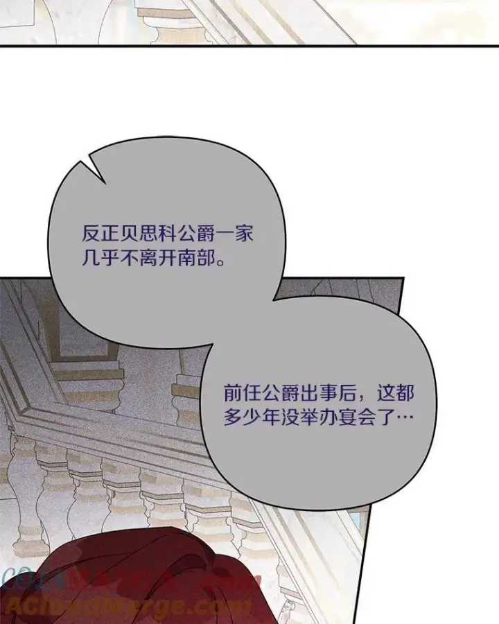 《反派家族的掌权小女儿》57.偶遇图77