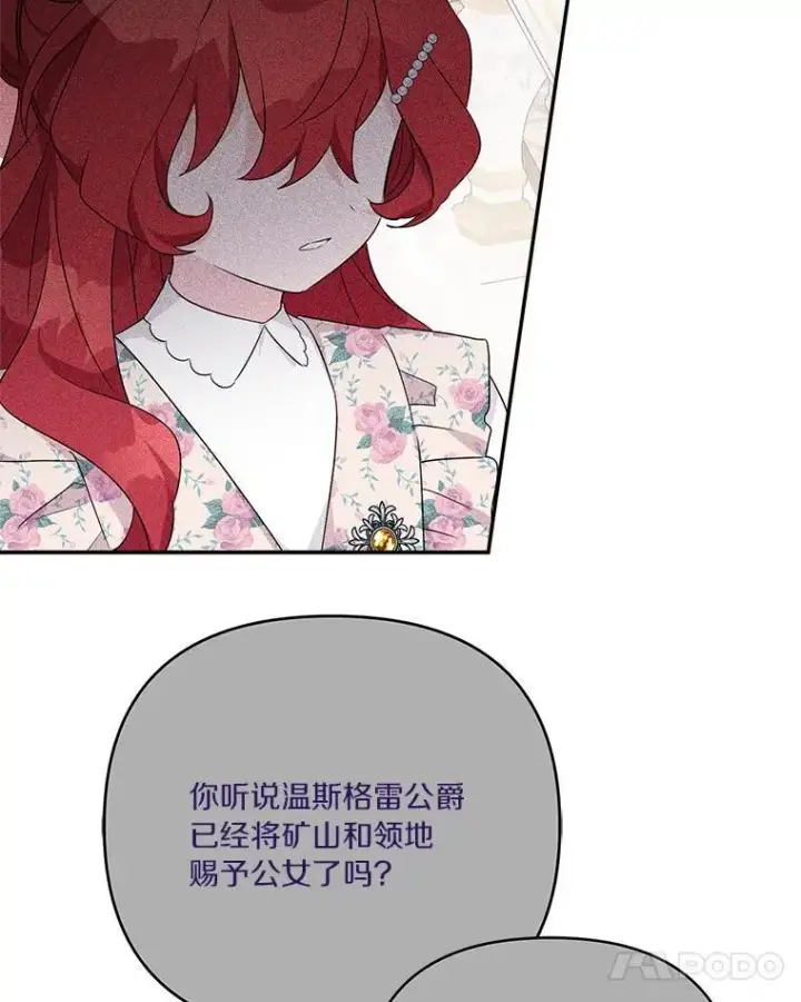 《反派家族的掌权小女儿》57.偶遇图78