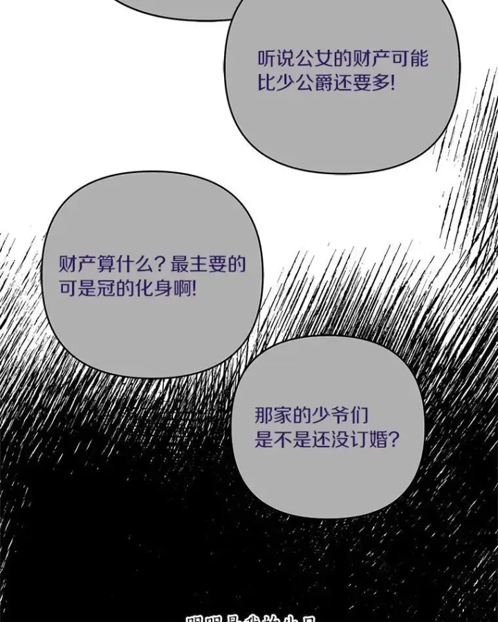 《反派家族的掌权小女儿》57.偶遇图79