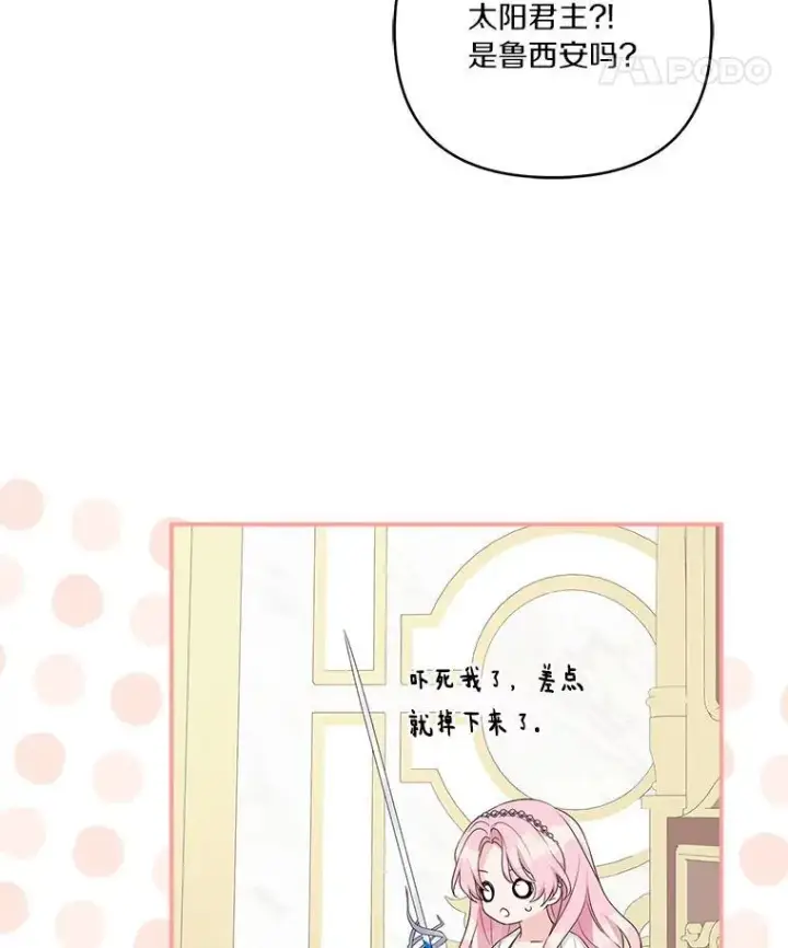 《反派家族的掌权小女儿》57.偶遇图8
