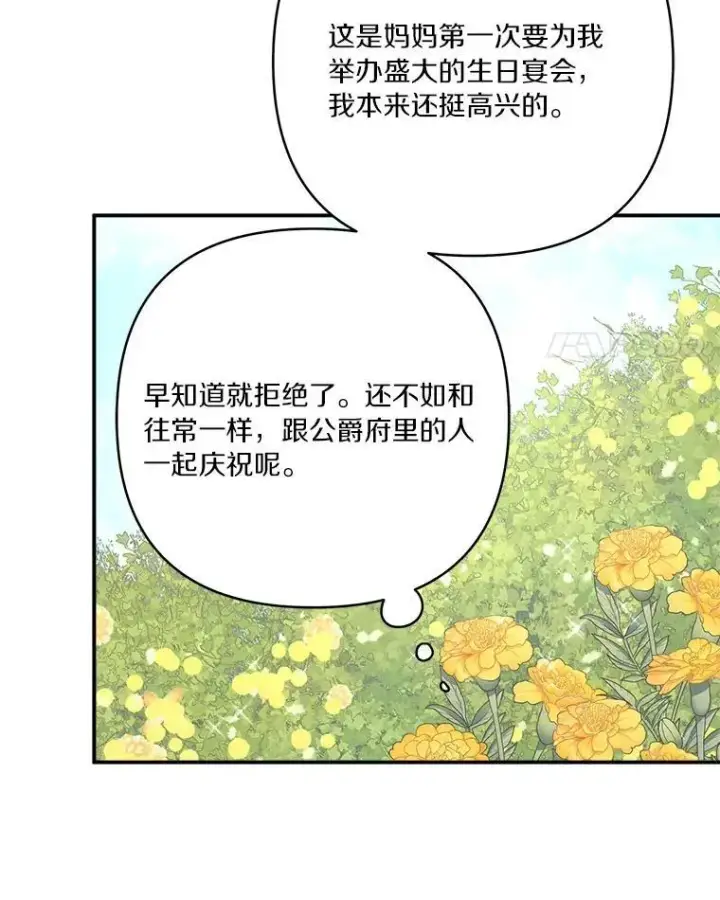 《反派家族的掌权小女儿》57.偶遇图82