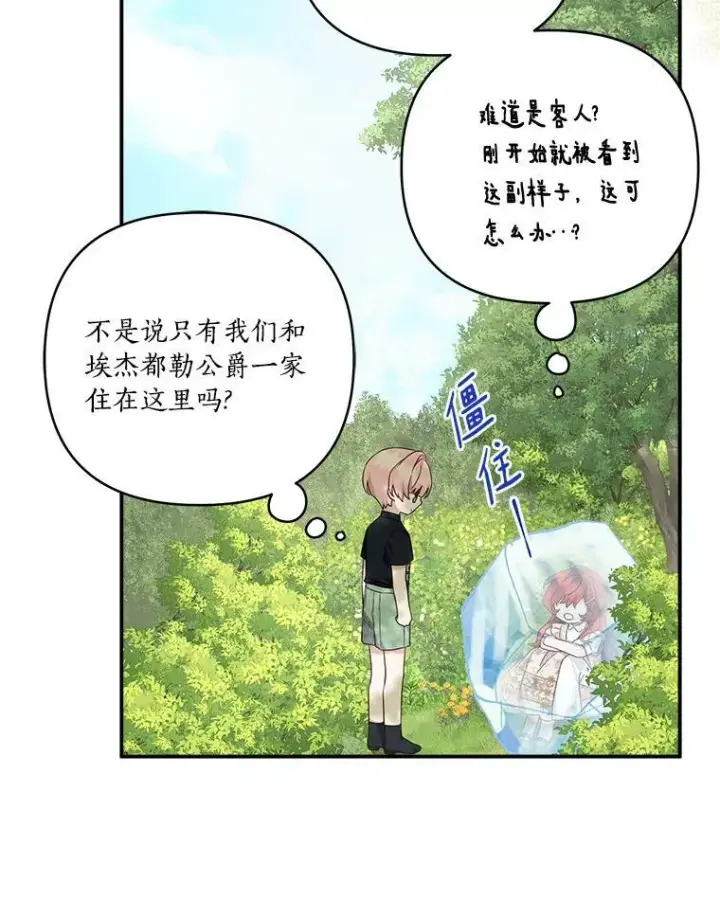《反派家族的掌权小女儿》57.偶遇图90