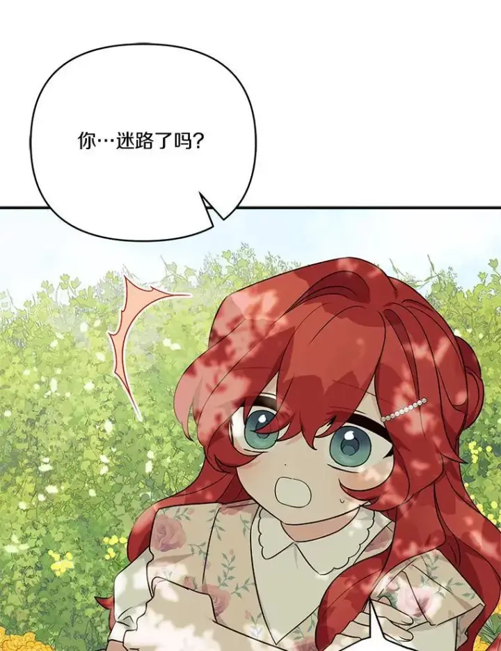 《反派家族的掌权小女儿》57.偶遇图91