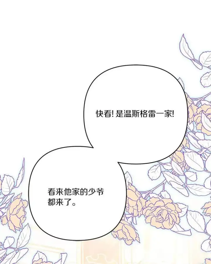 《反派家族的掌权小女儿》58.成为朋友图19