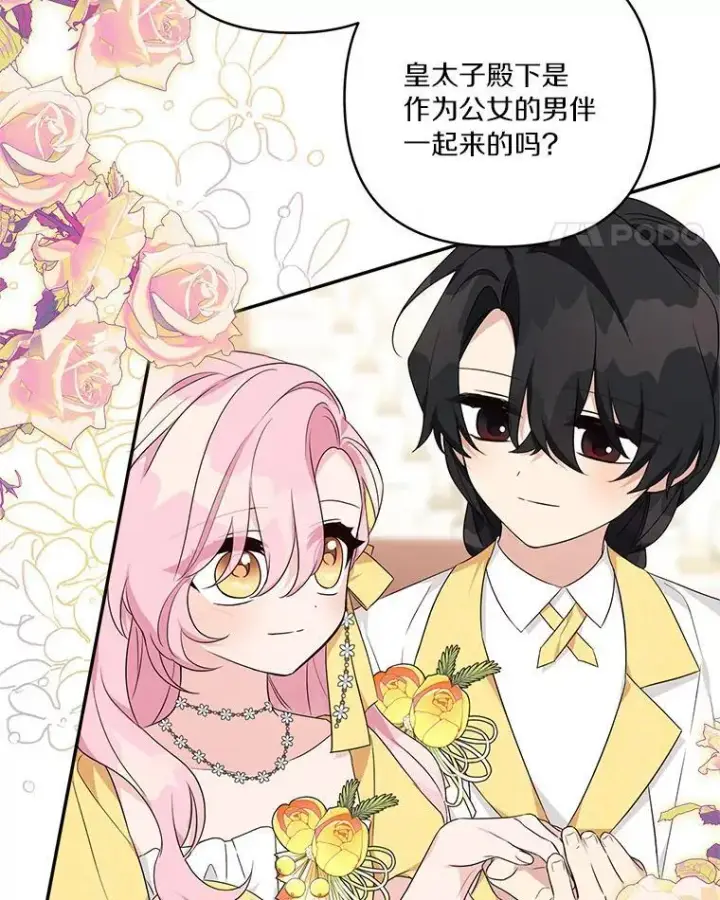 《反派家族的掌权小女儿》58.成为朋友图22