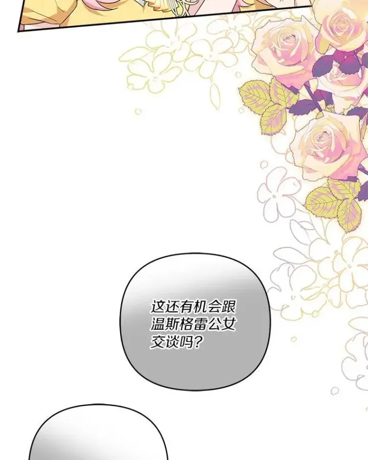 《反派家族的掌权小女儿》58.成为朋友图23