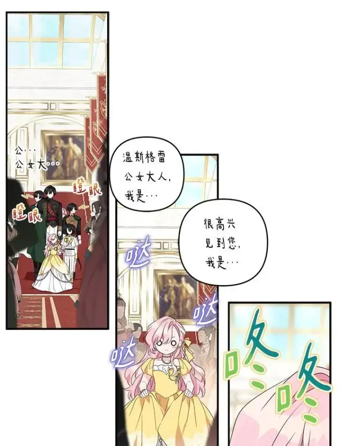 《反派家族的掌权小女儿》58.成为朋友图27