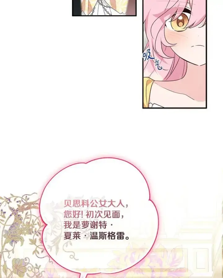 《反派家族的掌权小女儿》58.成为朋友图28