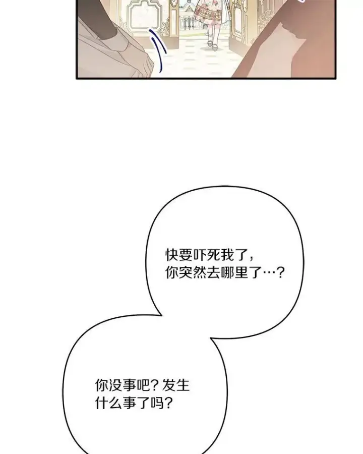 《反派家族的掌权小女儿》58.成为朋友图3