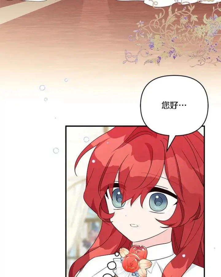《反派家族的掌权小女儿》58.成为朋友图30