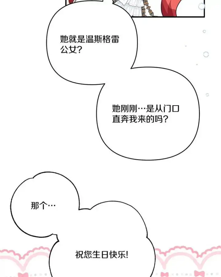 《反派家族的掌权小女儿》58.成为朋友图31