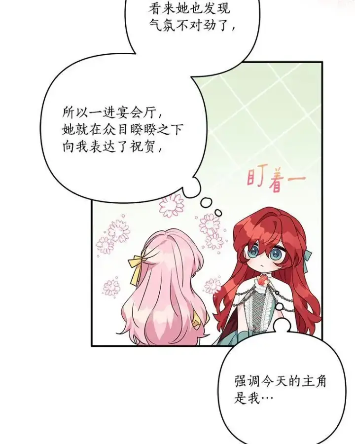 《反派家族的掌权小女儿》58.成为朋友图38