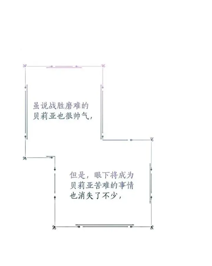 《反派家族的掌权小女儿》58.成为朋友图43