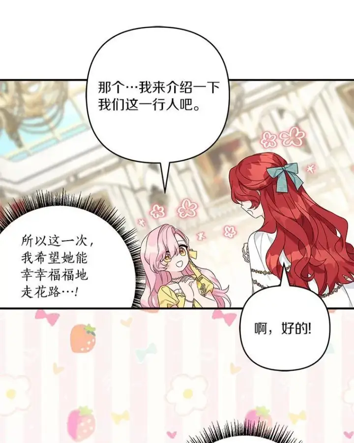 《反派家族的掌权小女儿》58.成为朋友图44