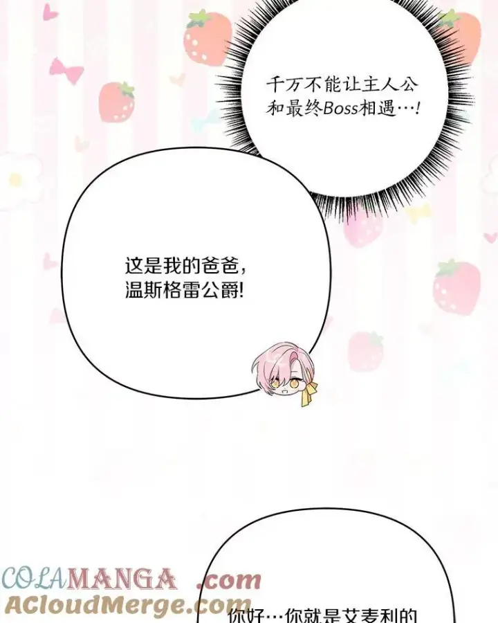 《反派家族的掌权小女儿》58.成为朋友图45