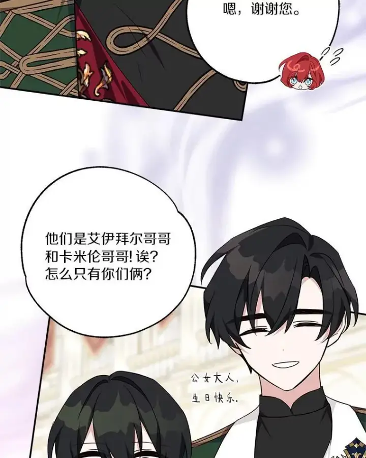《反派家族的掌权小女儿》58.成为朋友图47