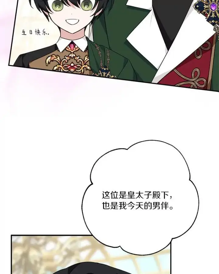 《反派家族的掌权小女儿》58.成为朋友图48