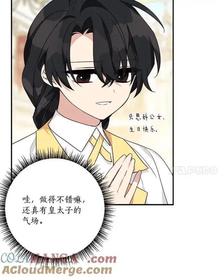 《反派家族的掌权小女儿》58.成为朋友图49
