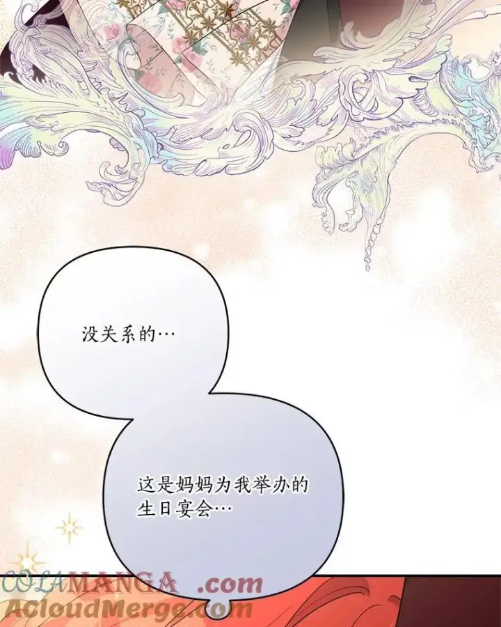 《反派家族的掌权小女儿》58.成为朋友图5