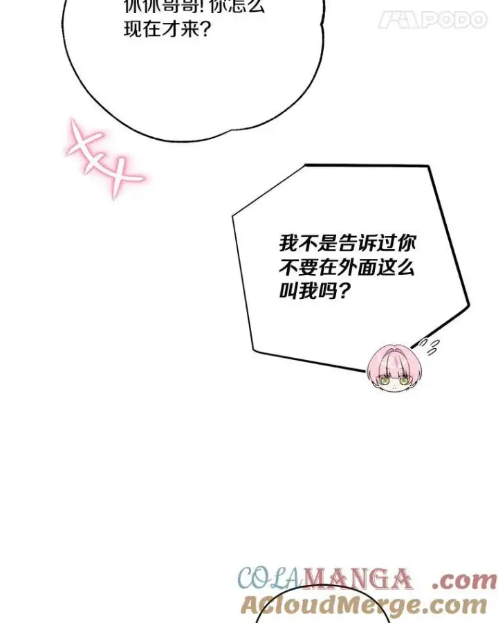 《反派家族的掌权小女儿》58.成为朋友图53