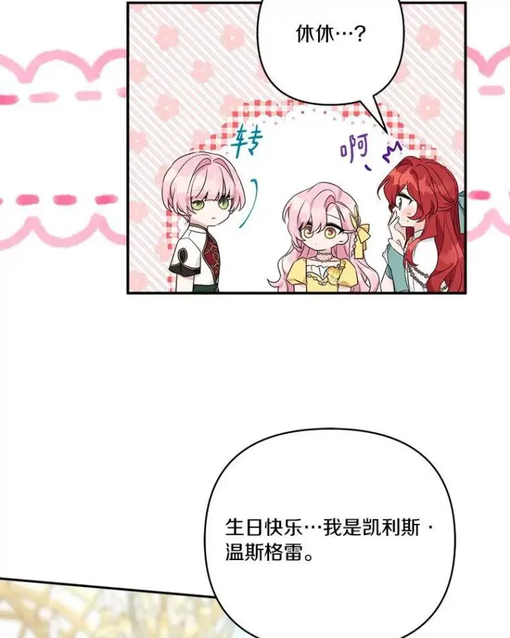 《反派家族的掌权小女儿》58.成为朋友图54