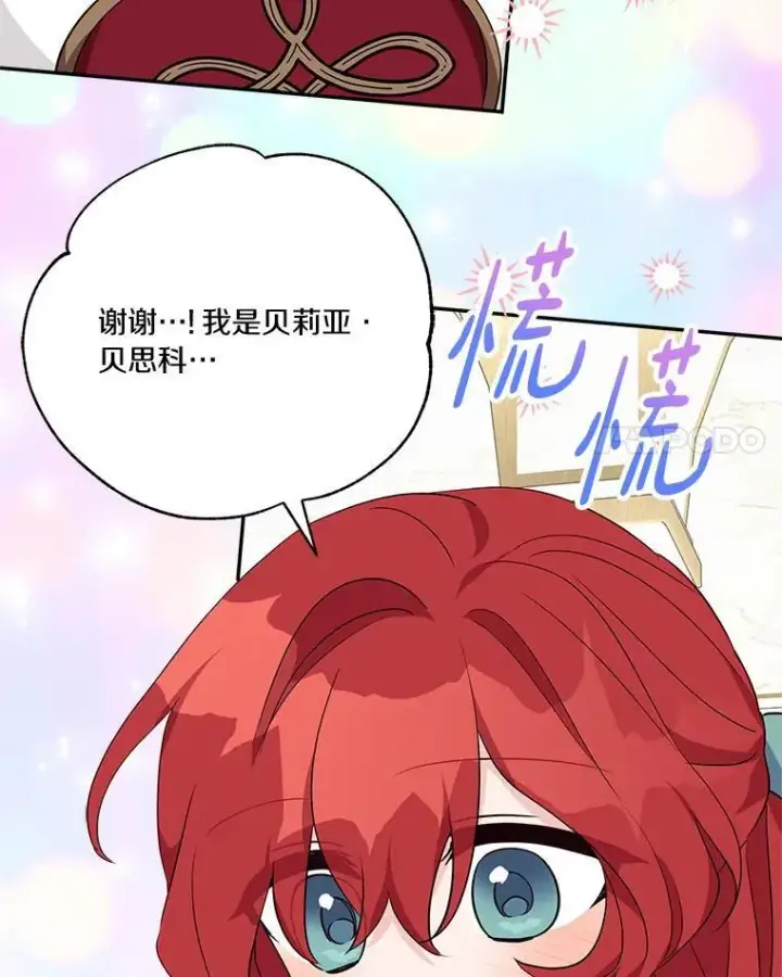 《反派家族的掌权小女儿》58.成为朋友图56