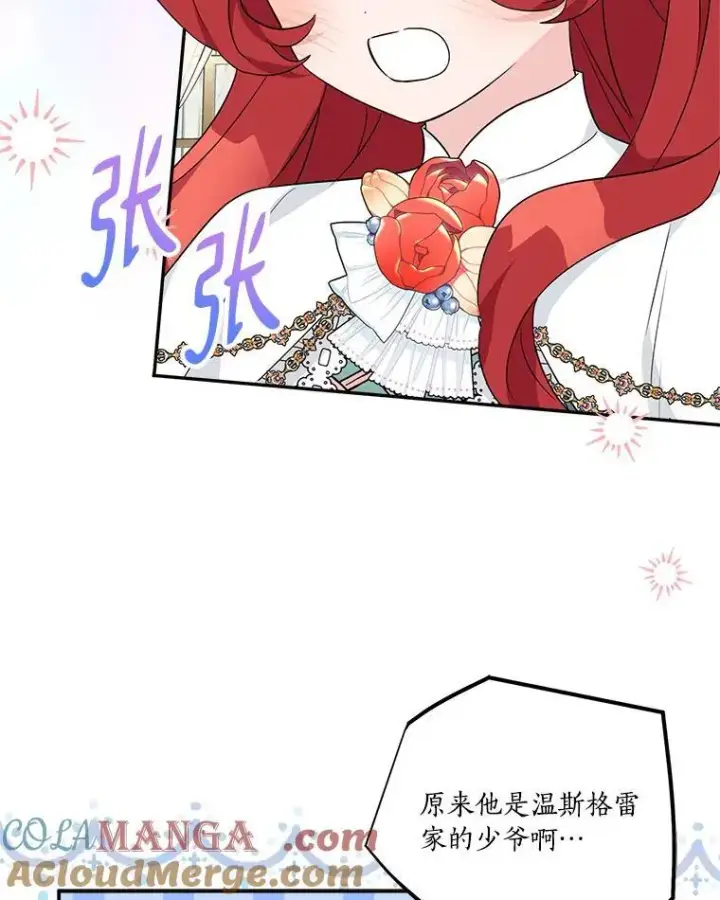 《反派家族的掌权小女儿》58.成为朋友图57