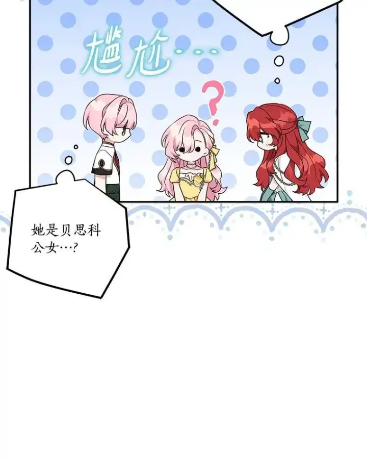 《反派家族的掌权小女儿》58.成为朋友图58
