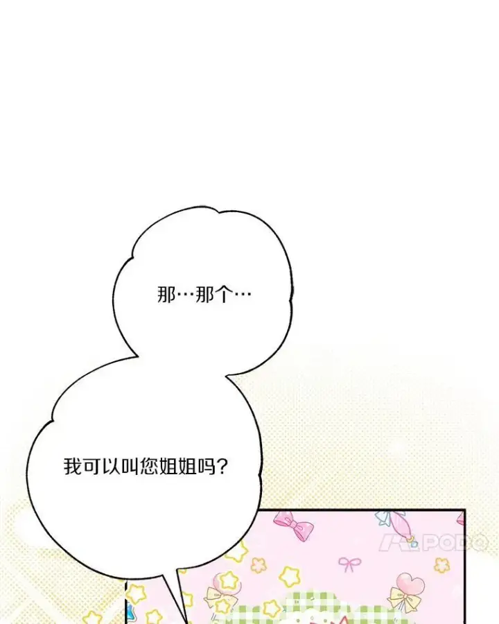 《反派家族的掌权小女儿》58.成为朋友图59