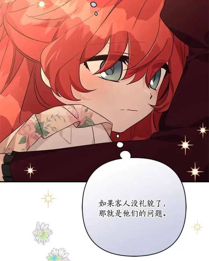《反派家族的掌权小女儿》58.成为朋友图6