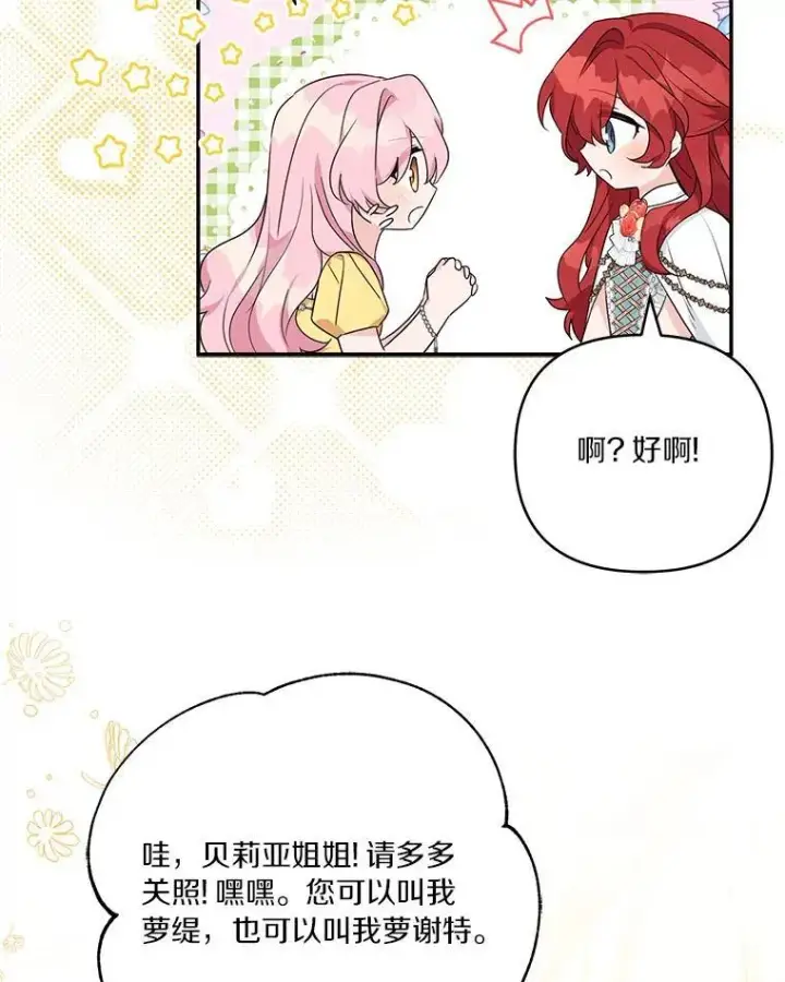 《反派家族的掌权小女儿》58.成为朋友图60