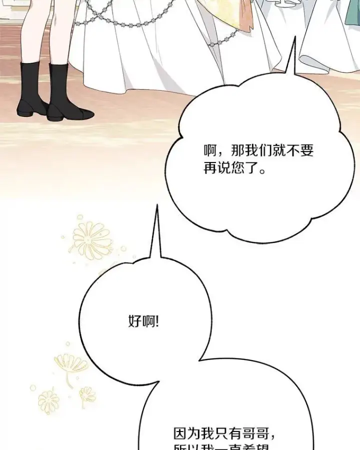 《反派家族的掌权小女儿》58.成为朋友图62