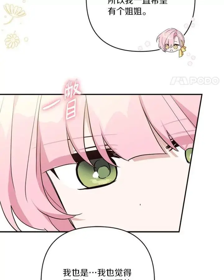 《反派家族的掌权小女儿》58.成为朋友图63