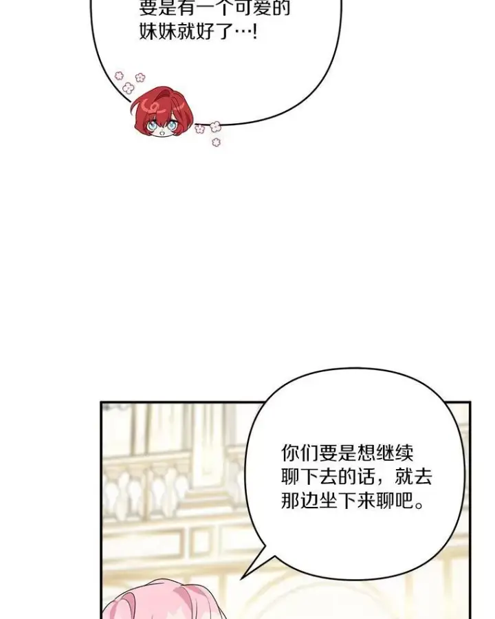 《反派家族的掌权小女儿》58.成为朋友图64