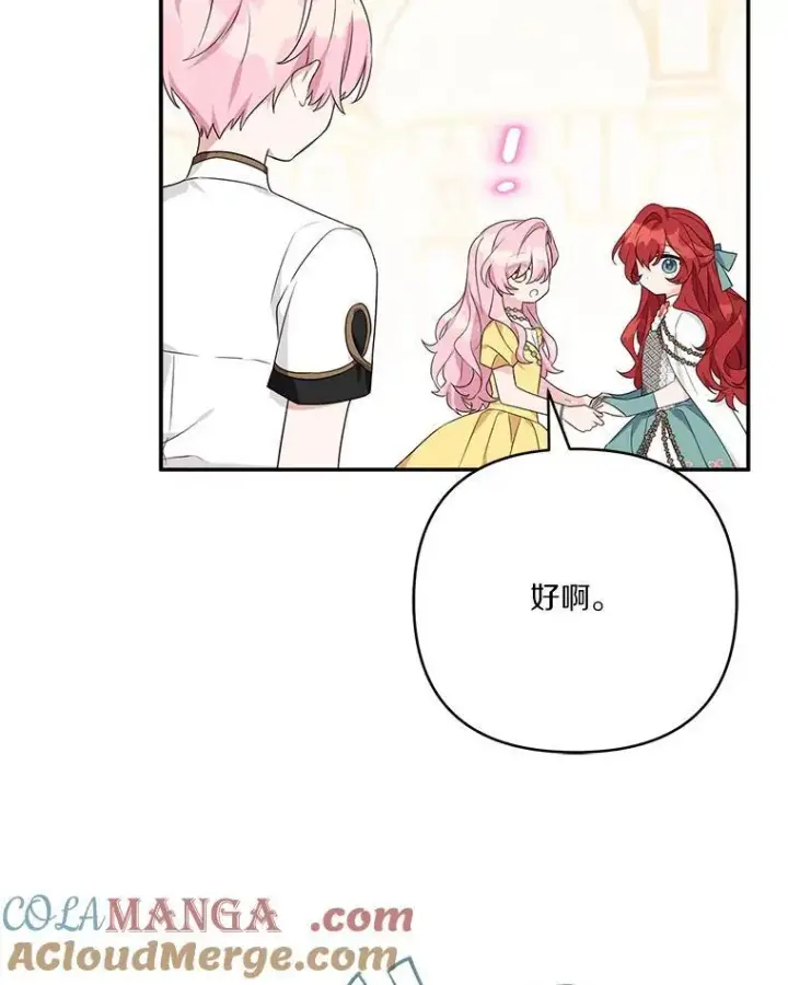 《反派家族的掌权小女儿》58.成为朋友图65