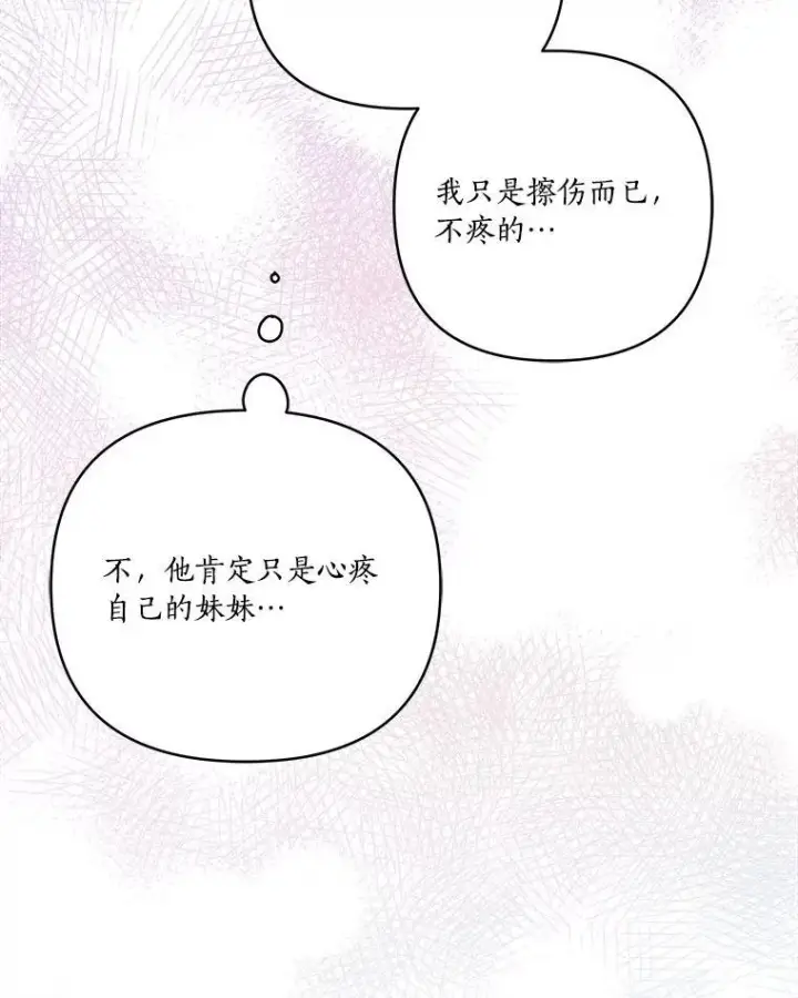 《反派家族的掌权小女儿》58.成为朋友图68