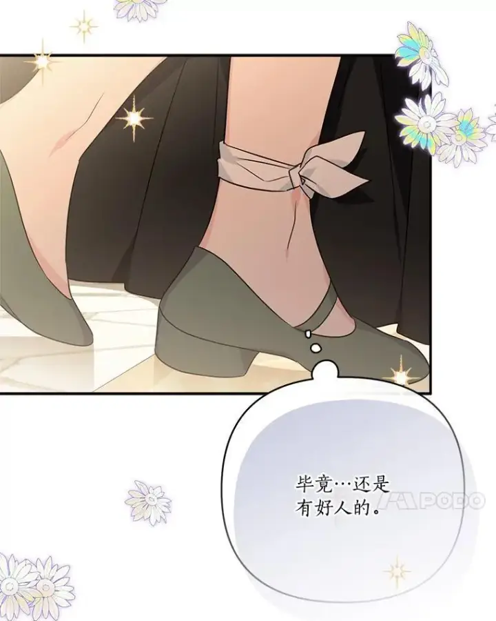 《反派家族的掌权小女儿》58.成为朋友图7