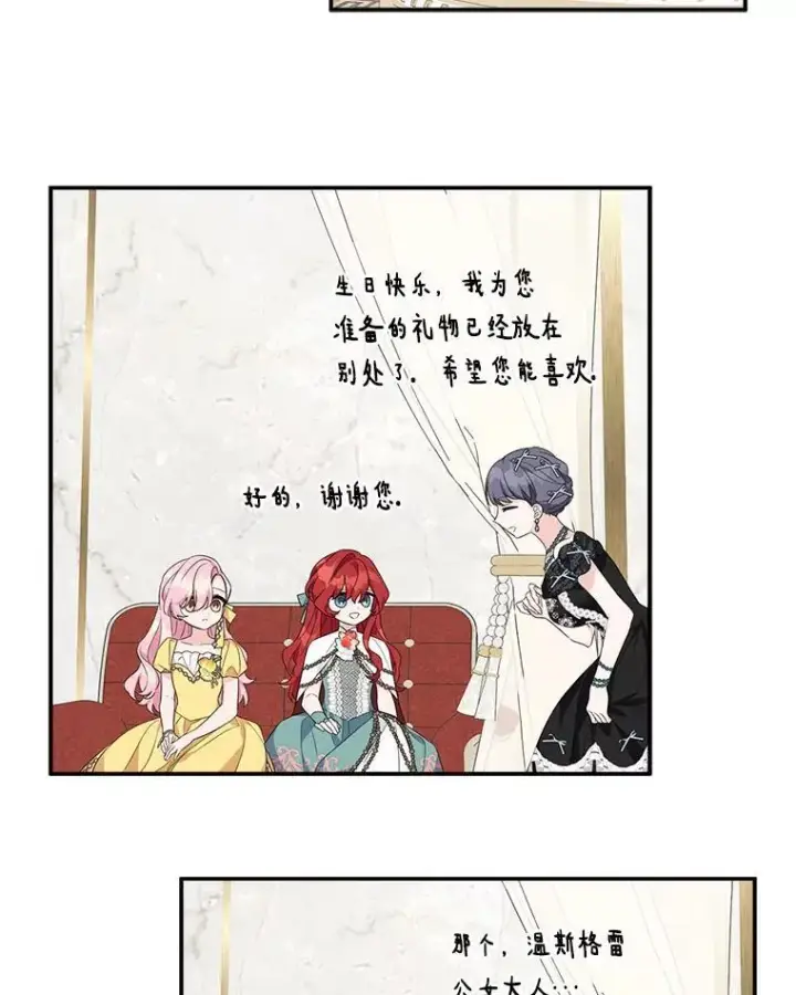 《反派家族的掌权小女儿》58.成为朋友图71