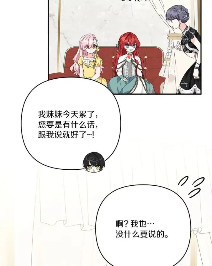《反派家族的掌权小女儿》58.成为朋友图72
