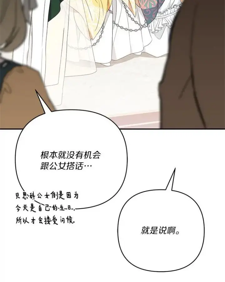 《反派家族的掌权小女儿》58.成为朋友图74