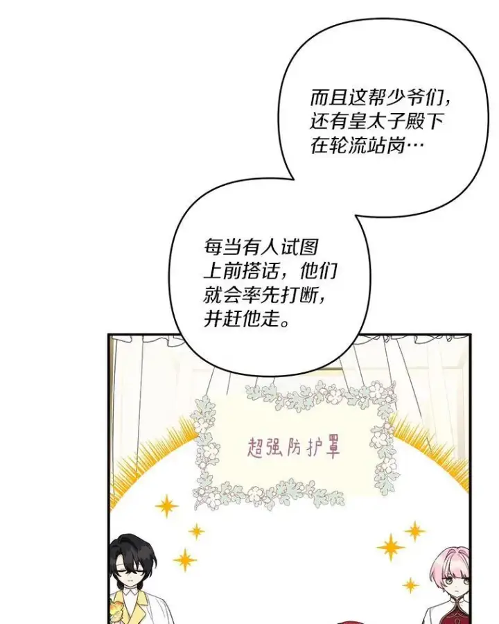 《反派家族的掌权小女儿》58.成为朋友图75