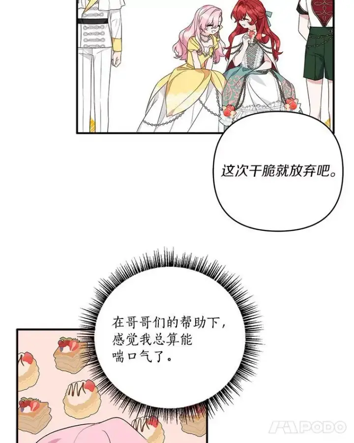 《反派家族的掌权小女儿》58.成为朋友图76