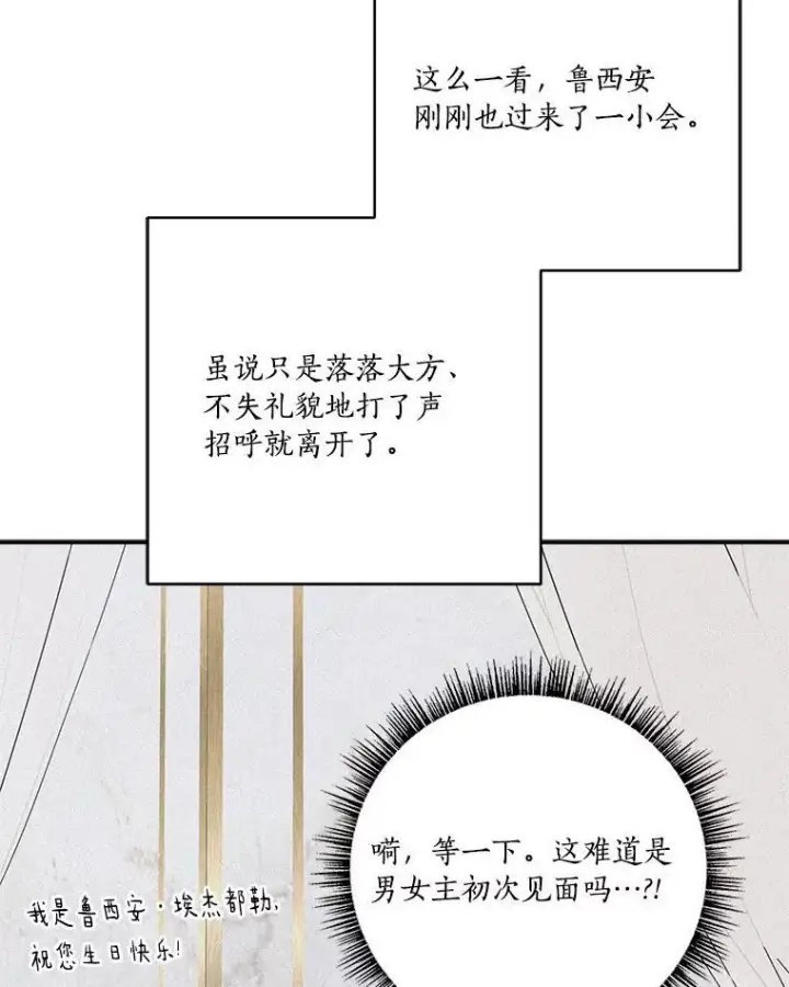 《反派家族的掌权小女儿》58.成为朋友图78