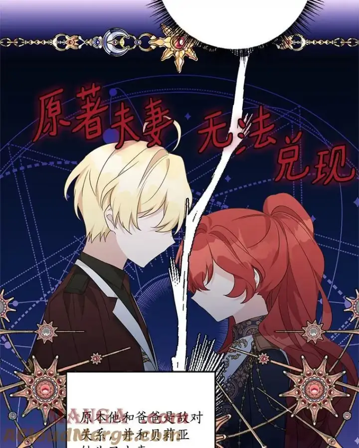 《反派家族的掌权小女儿》58.成为朋友图81